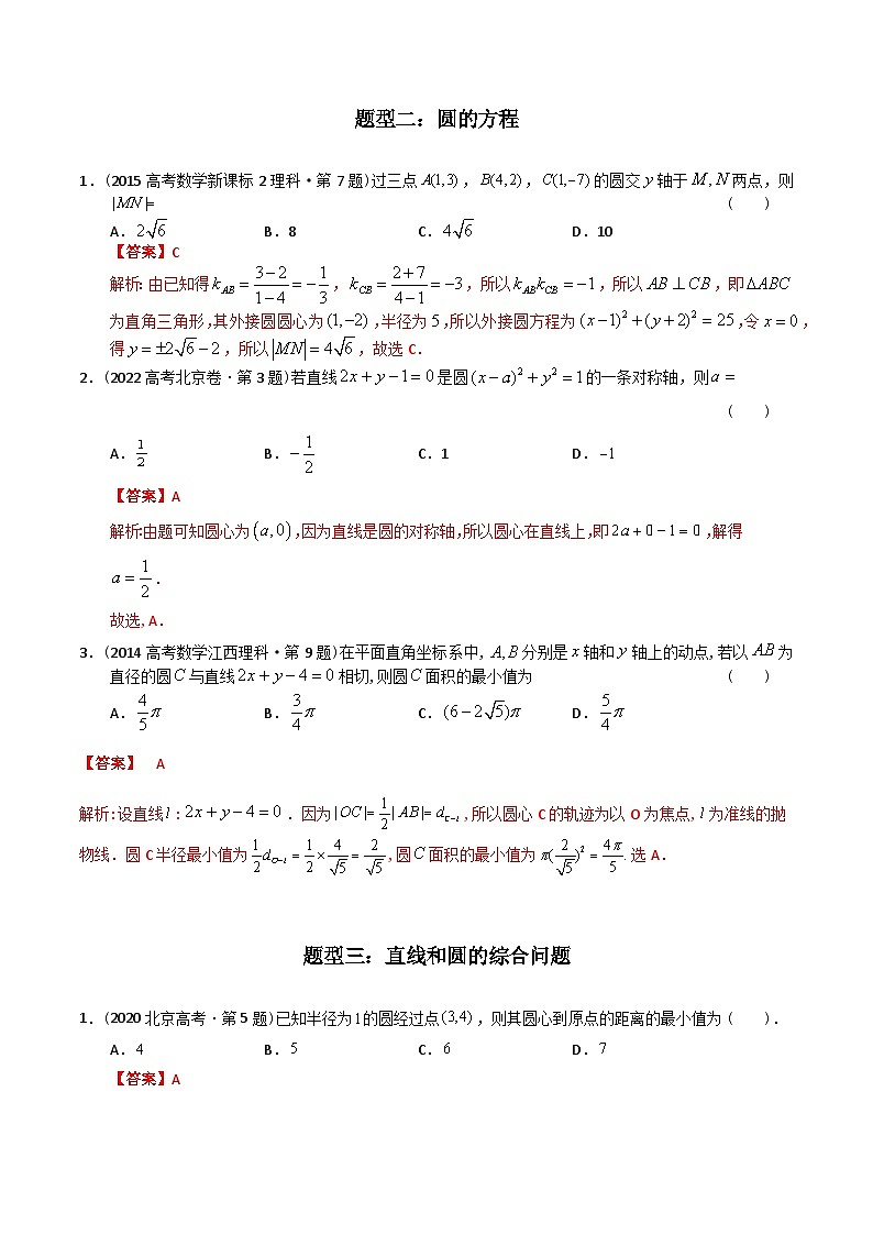 专题16 解析几何选择题（理科）-十年（2014-2023）高考数学真题分项汇编（全国通用）03
