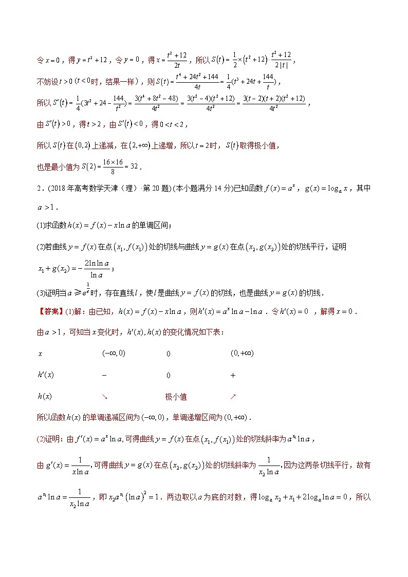 专题22 导数解答题（理科）-十年（2014-2023）高考数学真题分项汇编（全国通用）02
