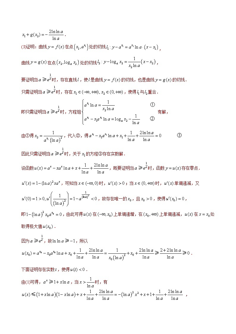 专题22 导数解答题（理科）-十年（2014-2023）高考数学真题分项汇编（全国通用）03
