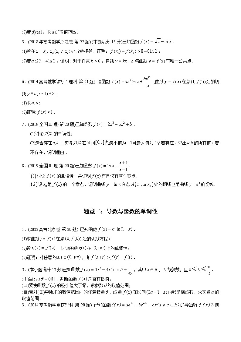 专题22 导数解答题（理科）-十年（2014-2023）高考数学真题分项汇编（全国通用）02