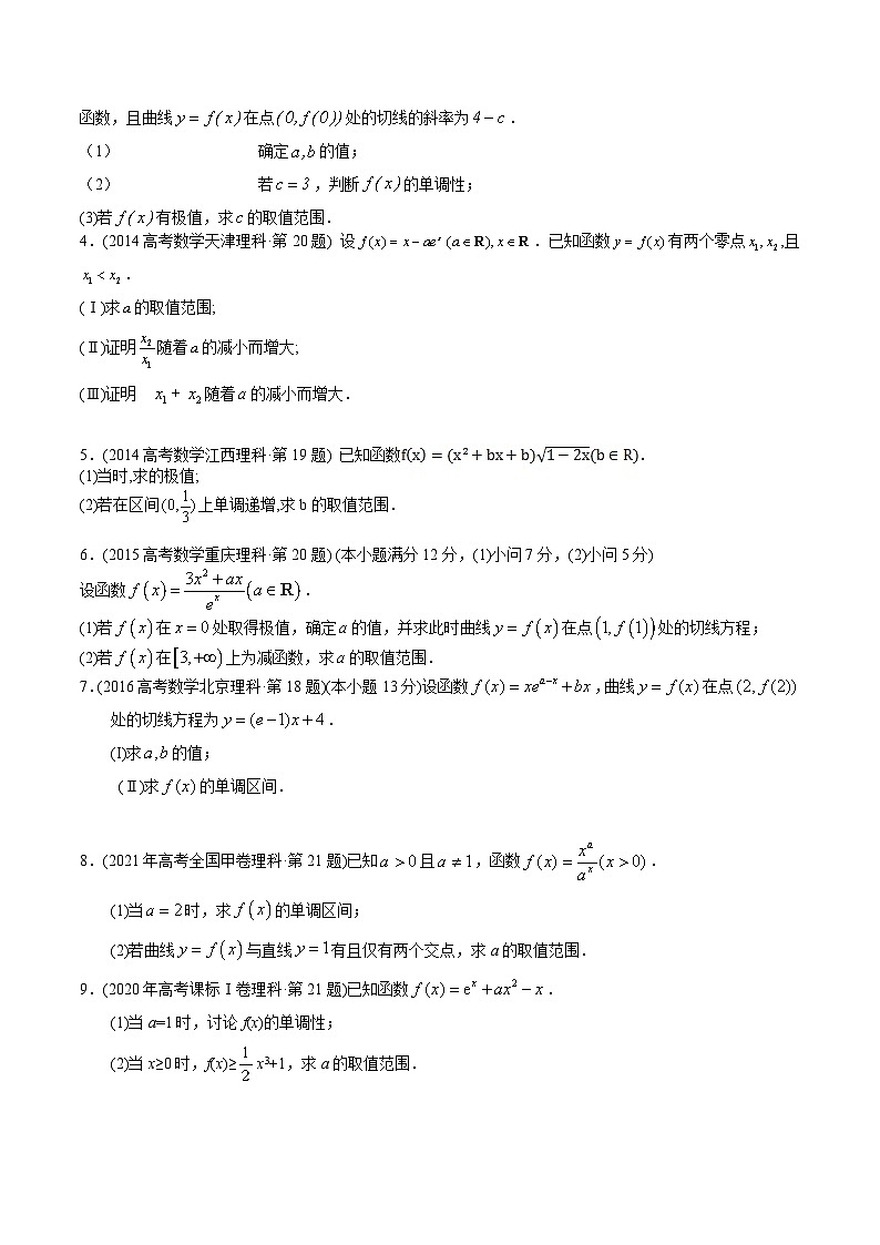 专题22 导数解答题（理科）-十年（2014-2023）高考数学真题分项汇编（全国通用）03