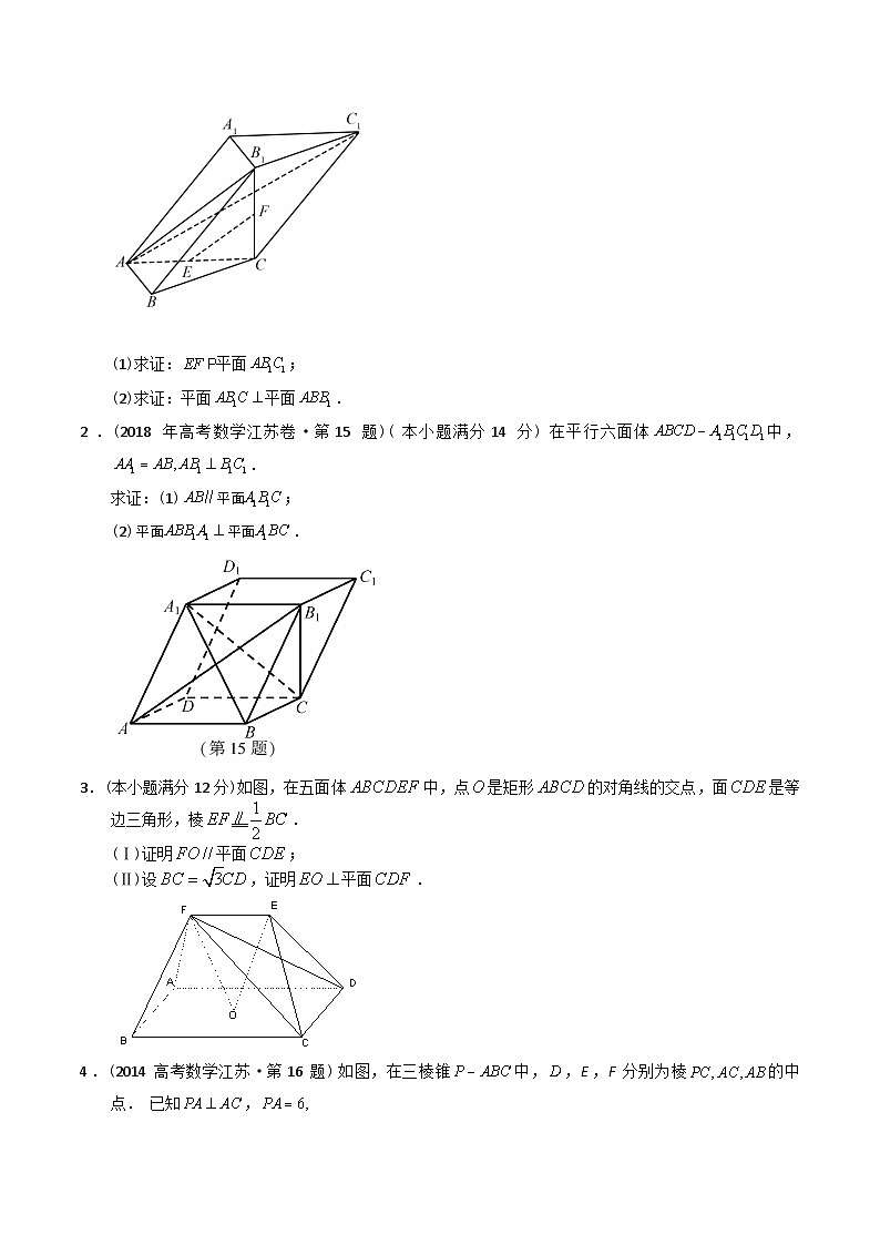 专题23 立体几何解答题（理科）-十年（2014-2023）高考数学真题分项汇编（全国通用）03