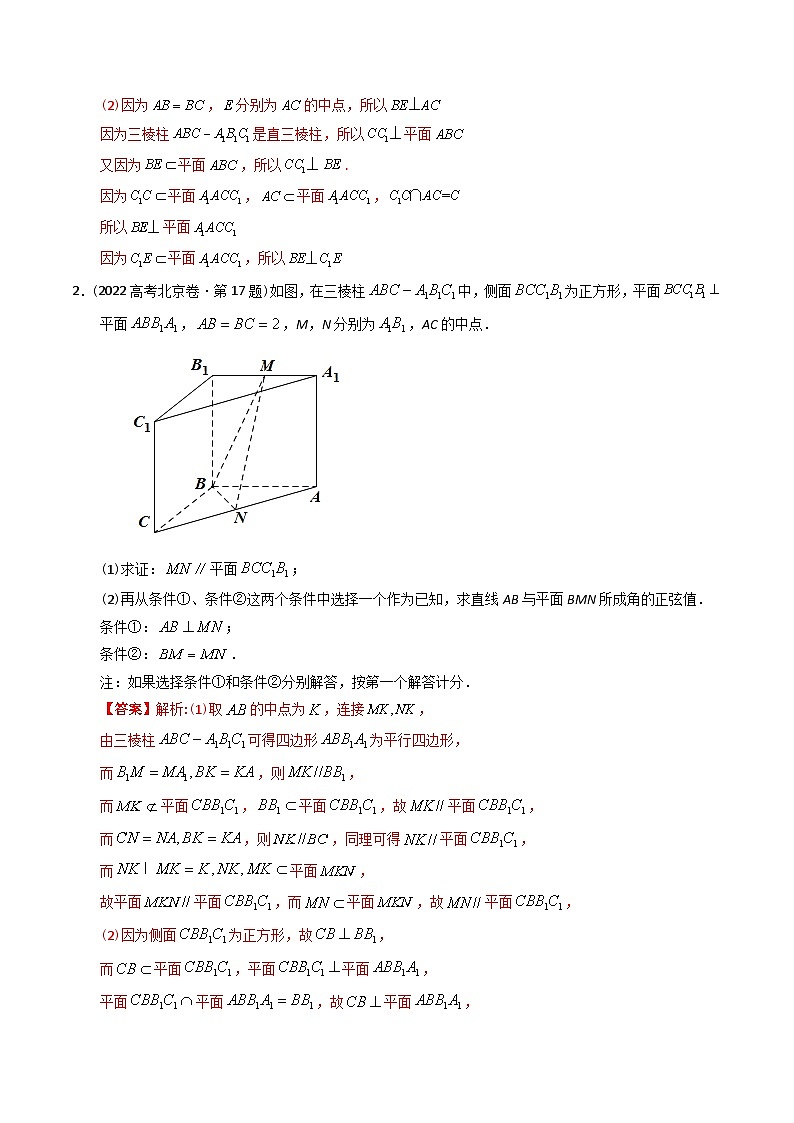 专题23 立体几何解答题（理科）-十年（2014-2023）高考数学真题分项汇编（全国通用）02