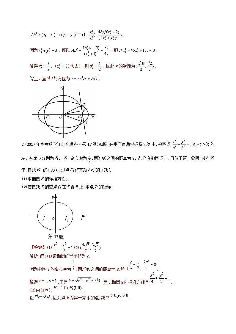 专题24 解析几何解答题（理科）-十年（2014-2023）高考数学真题分项汇编（全国通用）03