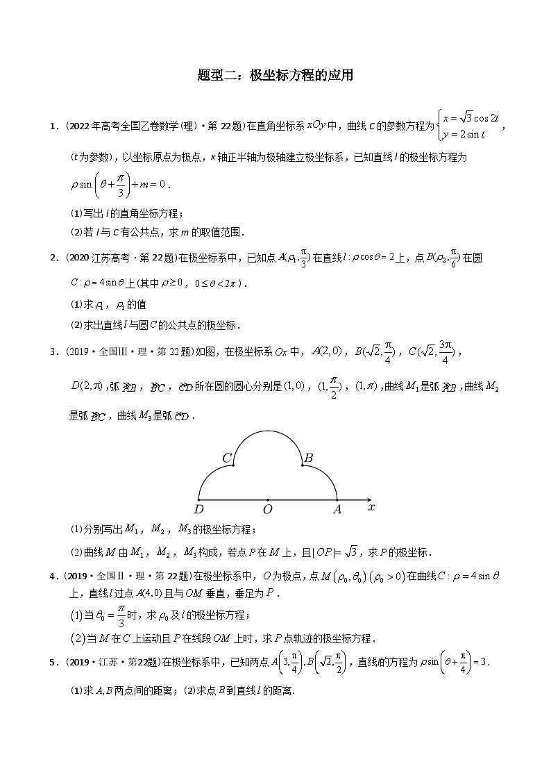 专题26 极坐标与参数方程（文理通用）-十年（2014-2023）高考数学真题分项汇编（全国通用）02