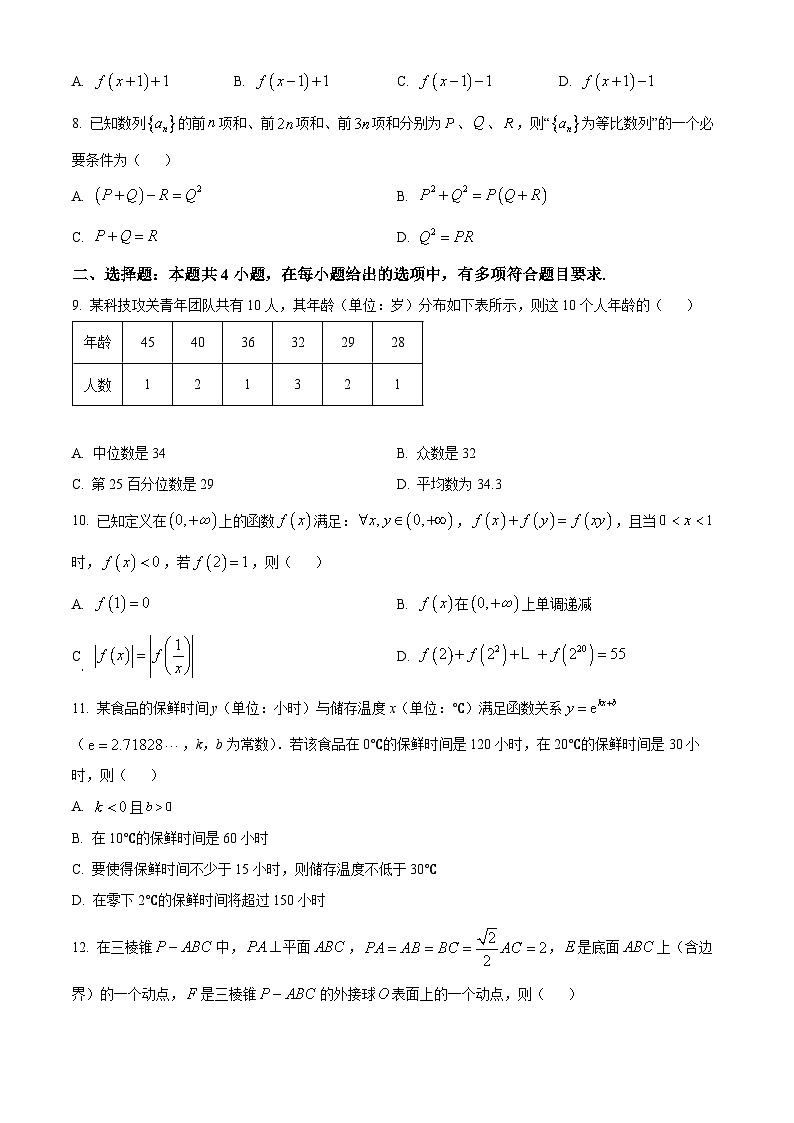 2024汕头高三上学期期末考试数学含解析02