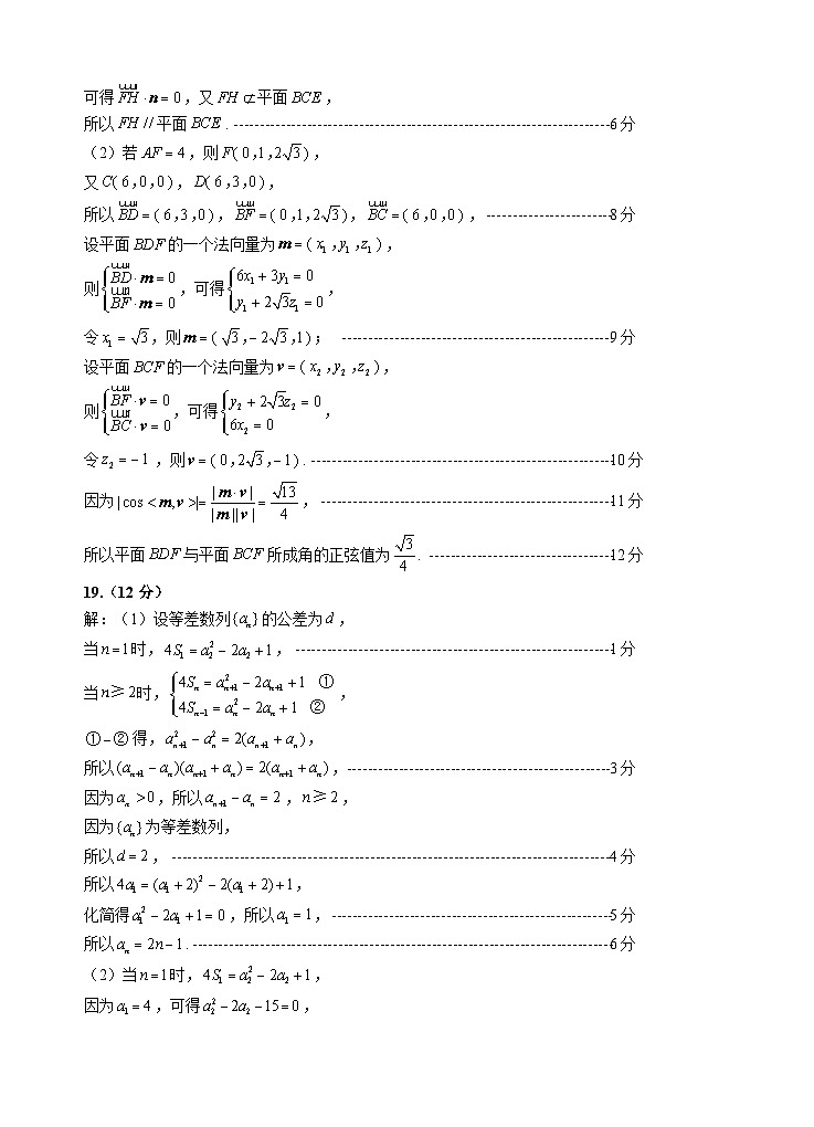 2024威海高三上学期期末考试数学含答案03