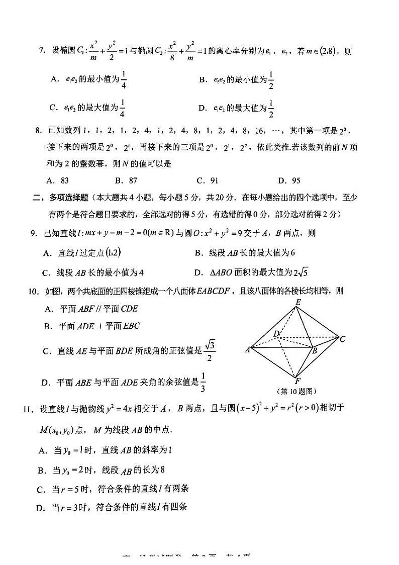 2024丽水高二上学期1月期末考试数学PDF版含答案第2页