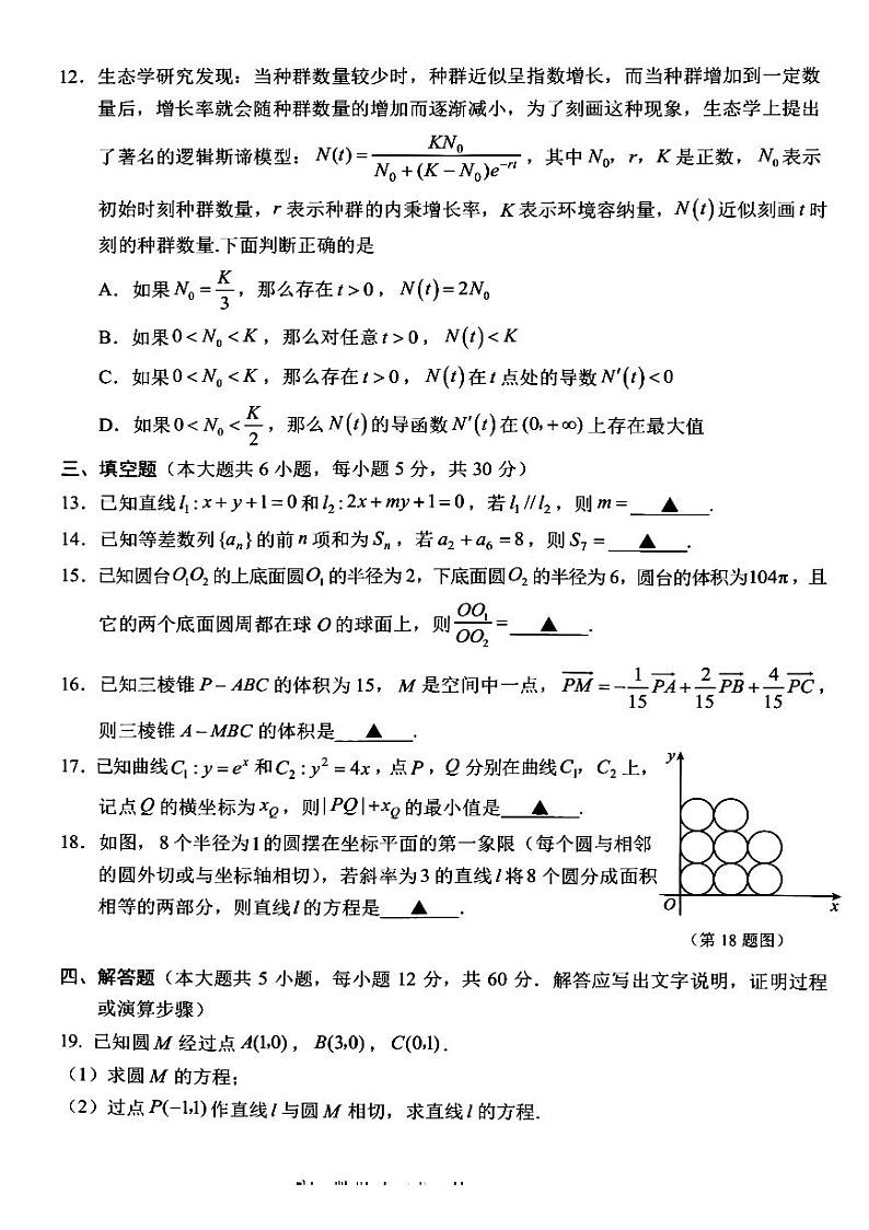 2024丽水高二上学期1月期末考试数学PDF版含答案第3页
