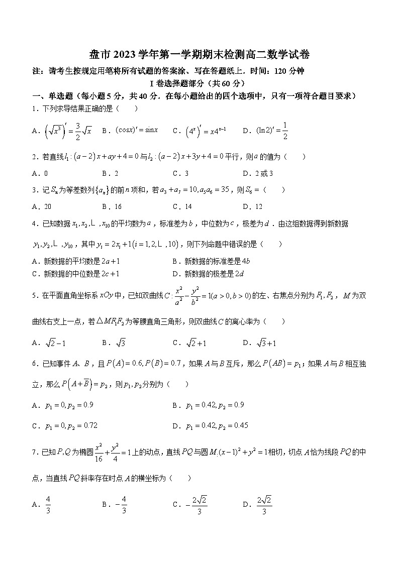 2024舟山高二上学期期末考试数学含答案01