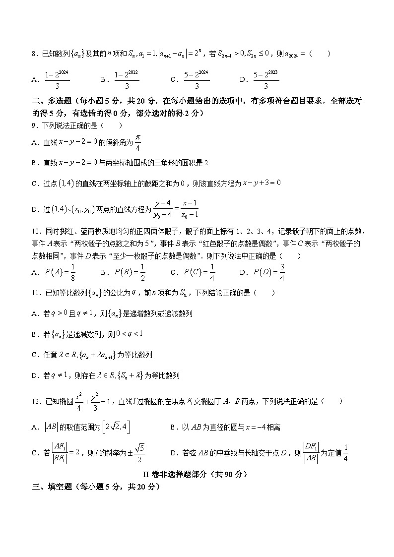 2024舟山高二上学期期末考试数学含答案02