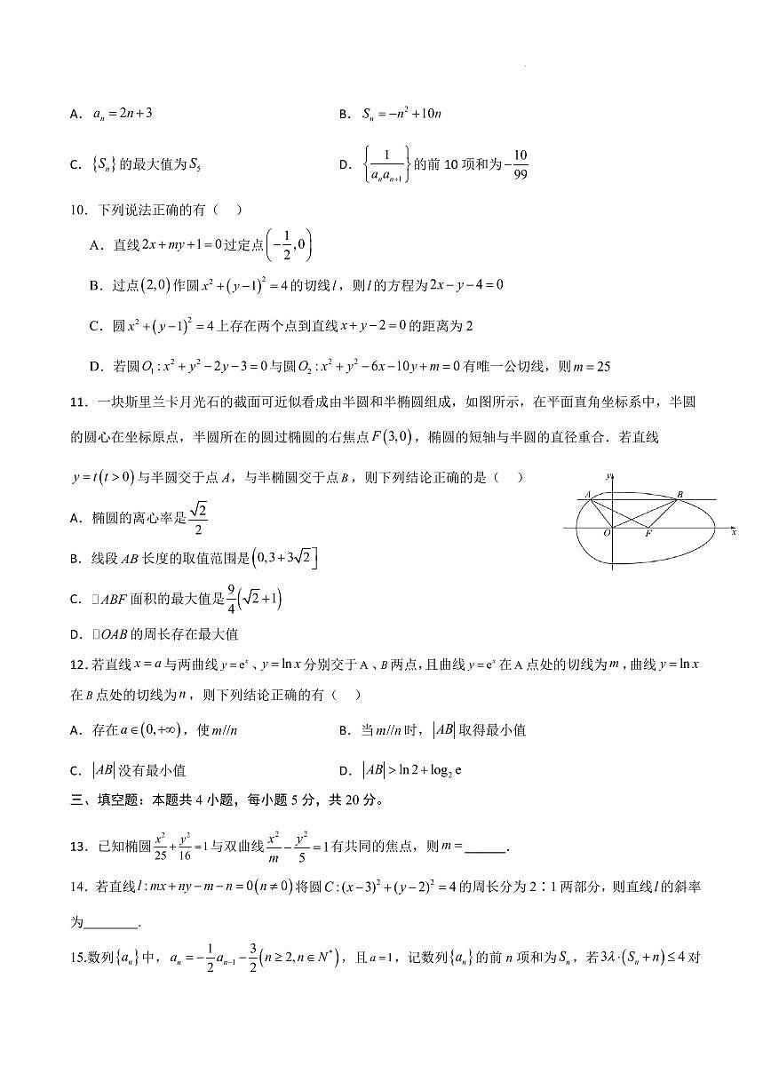 江苏南京2023-2024学年高二上学期期末考试数学模拟试卷第2页