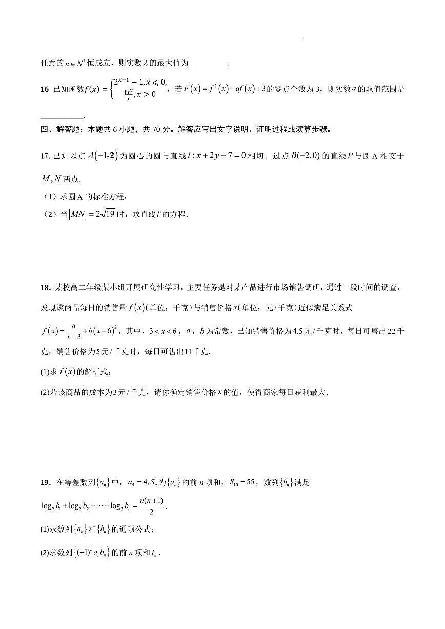 江苏南京2023-2024学年高二上学期期末考试数学模拟试卷第3页