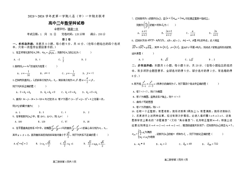 试卷2023-2024学年第一学期高二八县（市、区）一中数学期末联考第1页