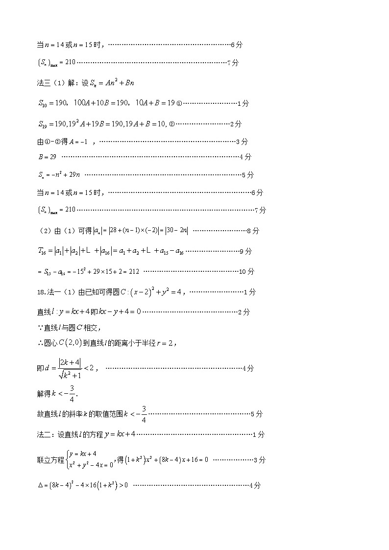 参考答案2023-2024学年第一学期高二八县（市、区）一中数学期末联考第2页