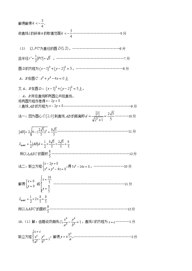 参考答案2023-2024学年第一学期高二八县（市、区）一中数学期末联考第3页