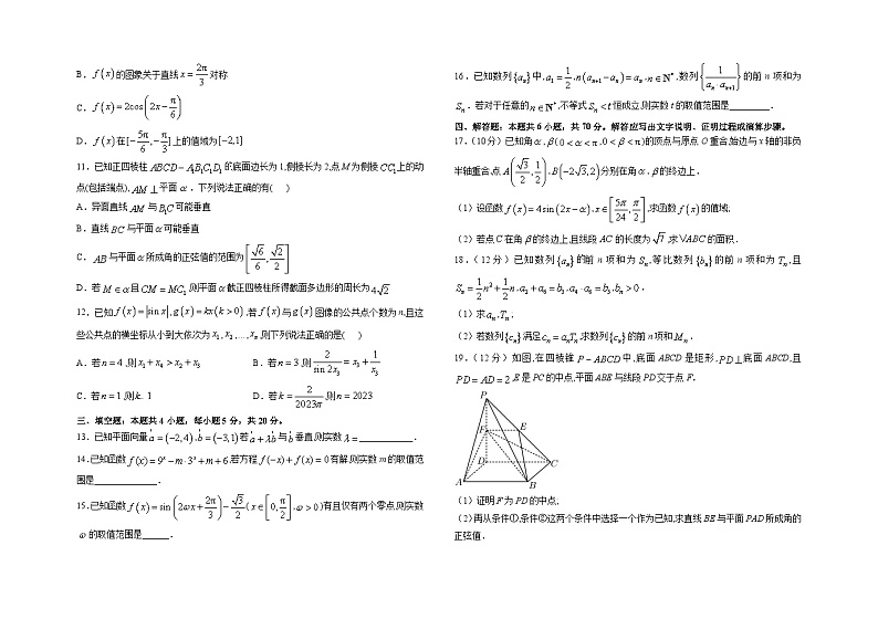 河南省偃师高级中学2023-2024学年高三上学期1月阶段测试数学试题第2页