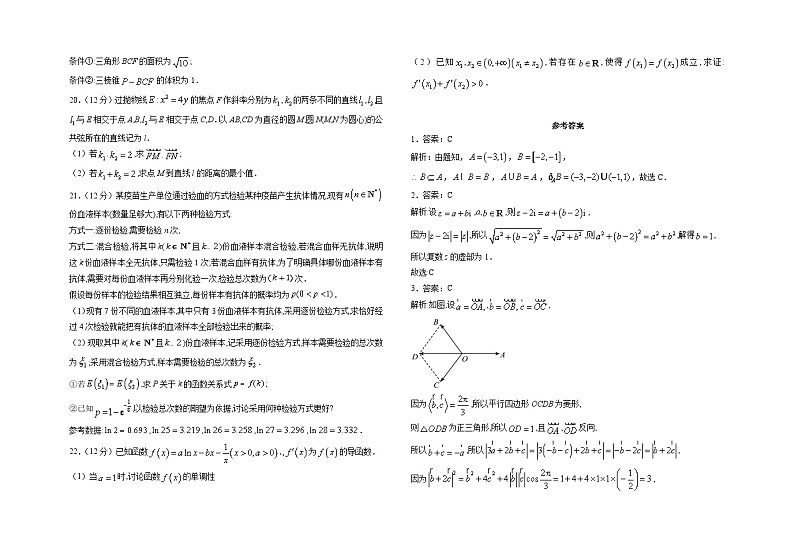 河南省偃师高级中学2023-2024学年高三上学期1月阶段测试数学试题第3页