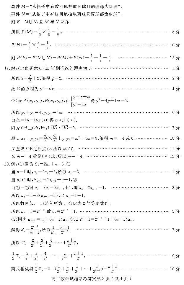 高二数答第2页