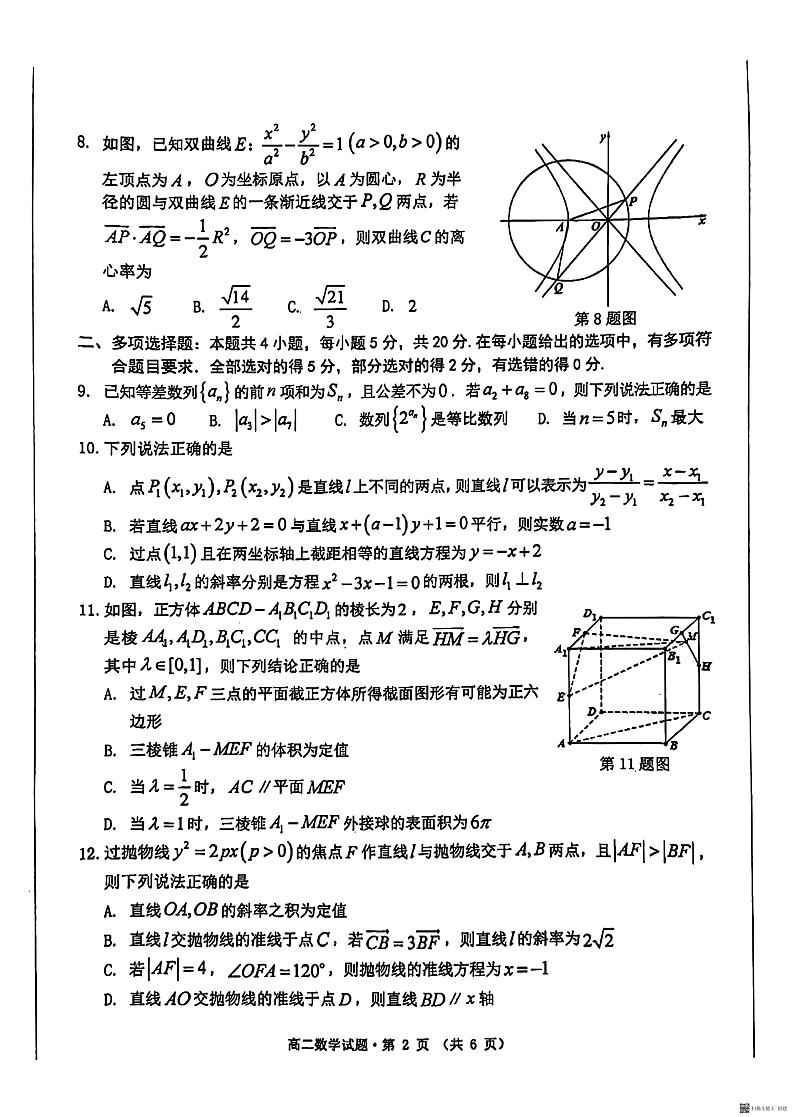 安徽省黄山市2023-2024学年高二上学期期末质量检测数学试题第2页
