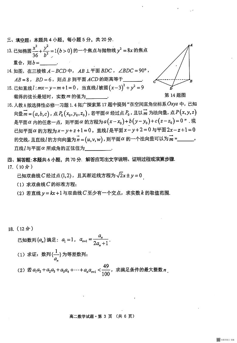 安徽省黄山市2023-2024学年高二上学期期末质量检测数学试题第3页