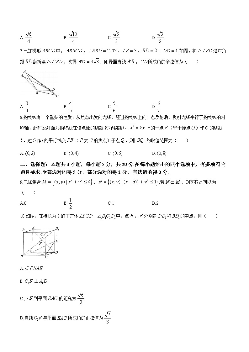 福建省厦门市2023-2024学年高二上学期1月期末质量检测数学试题（Word版附解析）02