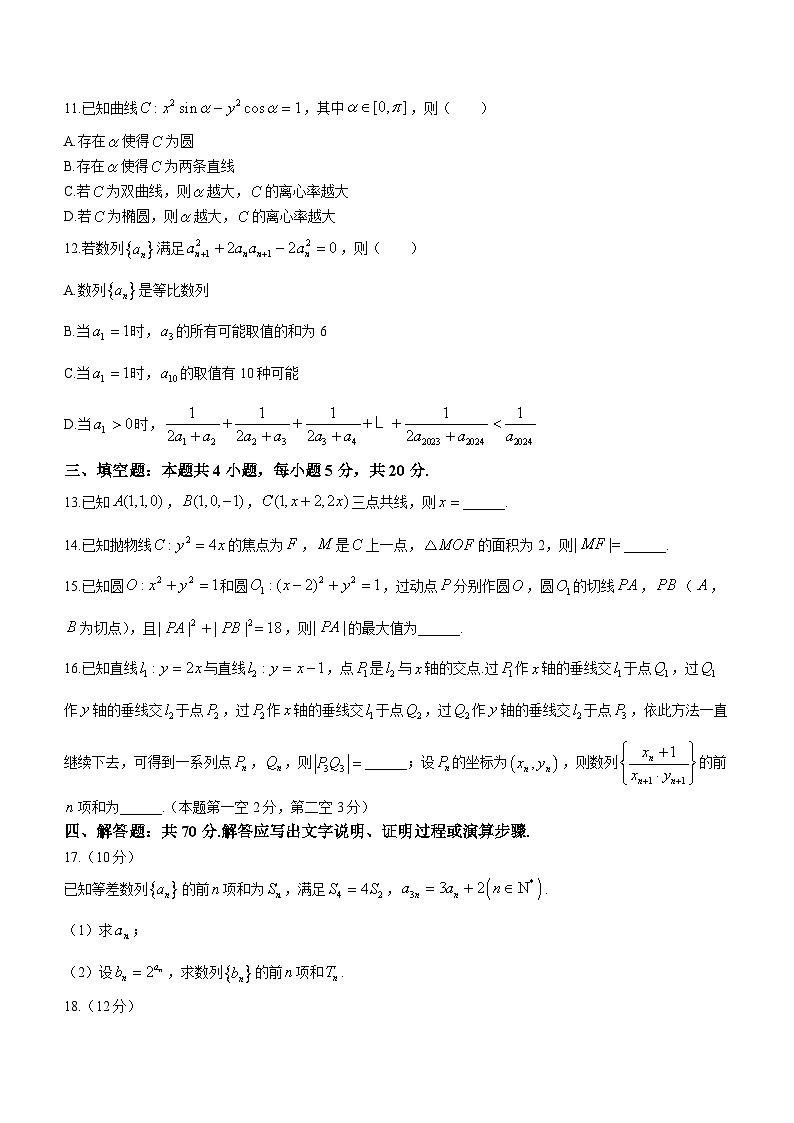 福建省厦门市2023-2024学年高二上学期1月期末质量检测数学试题（Word版附解析）03