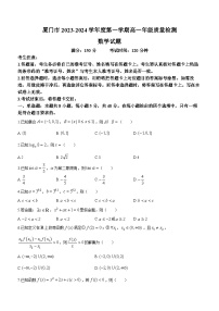 福建省厦门市2023-2024学年高一上学期1月期末质量检测数学试题（Word版附解析）