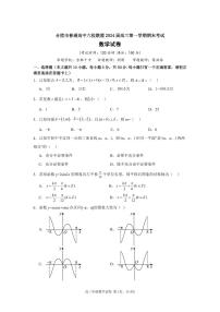 安徽省合肥市六校2024届高三上学期期末数学试卷及答案