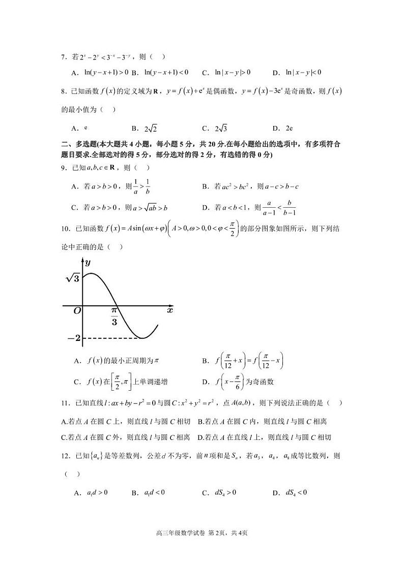 安徽省合肥市六校2024届高三上学期期末数学试卷及答案第2页