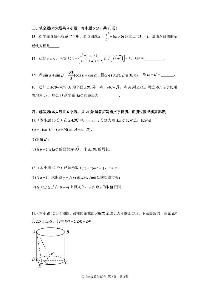 安徽省合肥市六校2024届高三上学期期末数学试卷及答案第3页