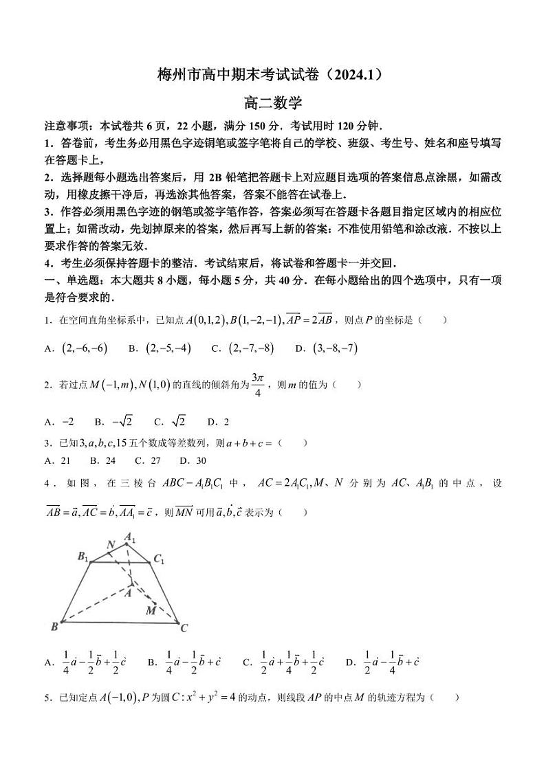 广东省梅州市2023-2024高二上学期期末数学试卷及答案第1页