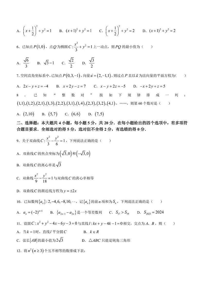 广东省梅州市2023-2024高二上学期期末数学试卷及答案第2页