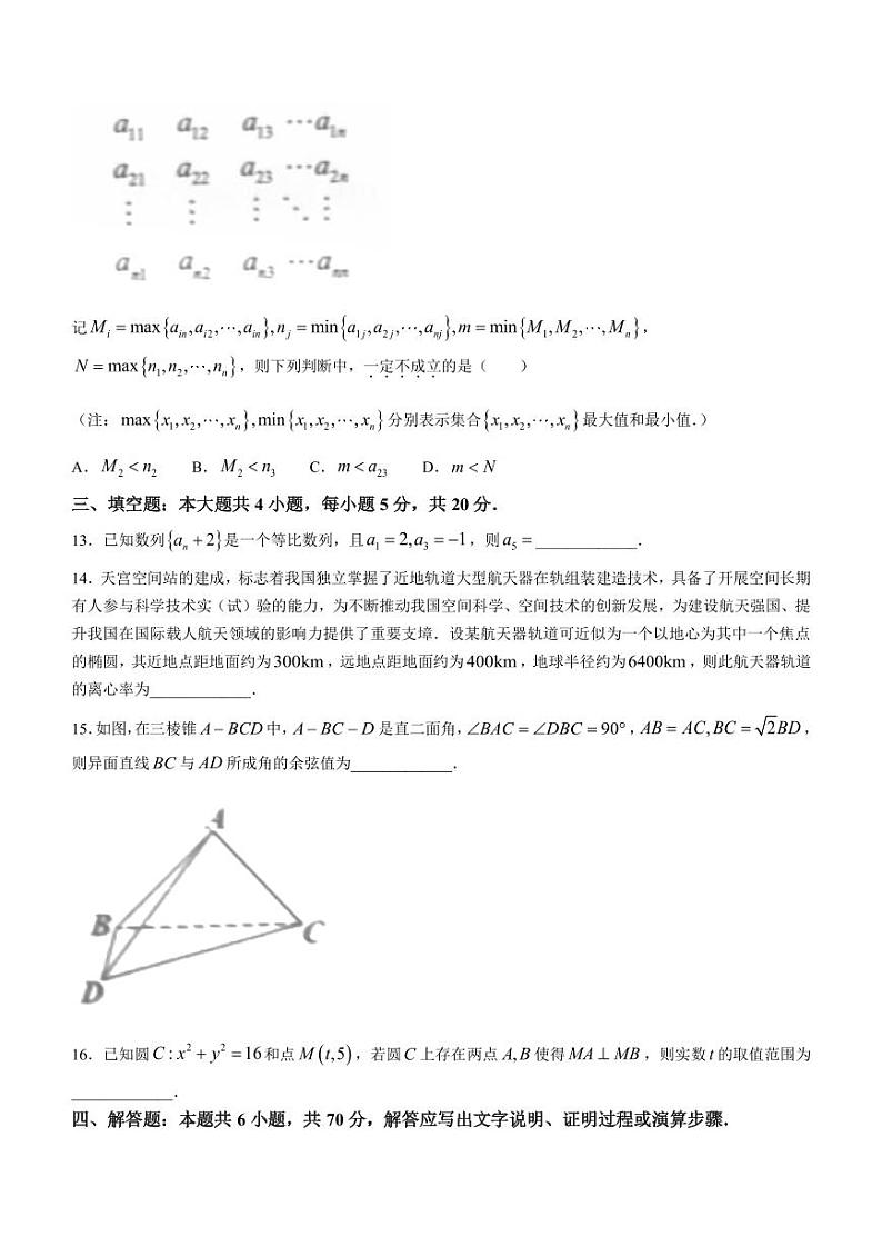广东省梅州市2023-2024高二上学期期末数学试卷及答案第3页