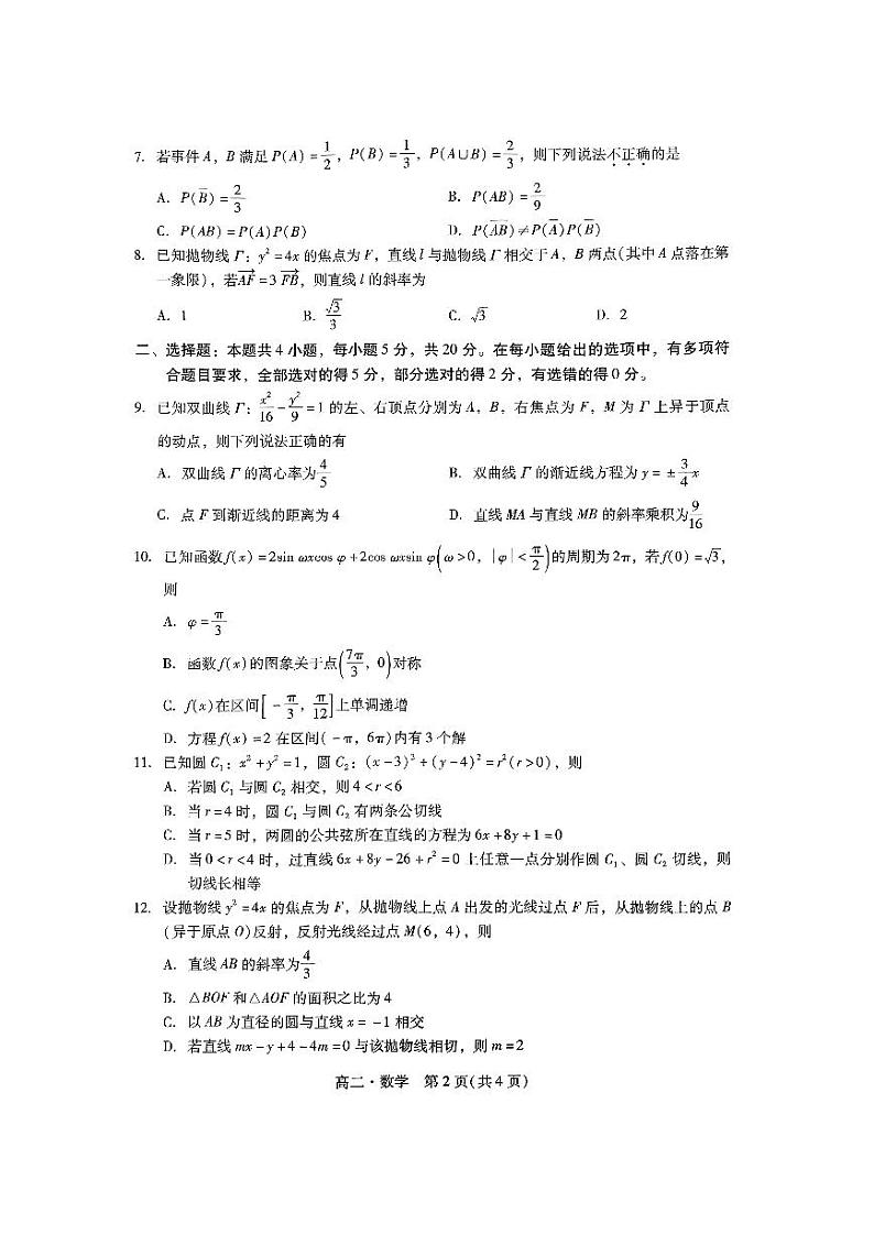 广东省汕尾市2023-2024高二上学期期末教学质量监测数学试卷及答案第2页