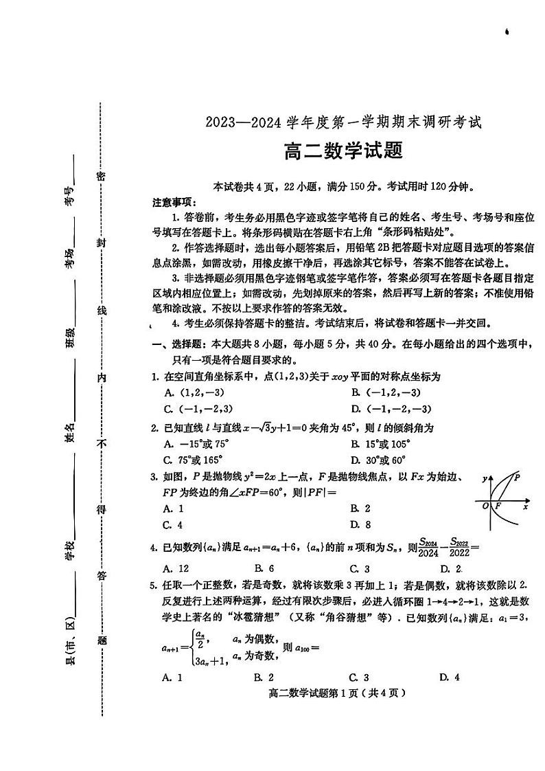 河北省保定市2023-2024高二上学期期末调研数学试卷及答案01