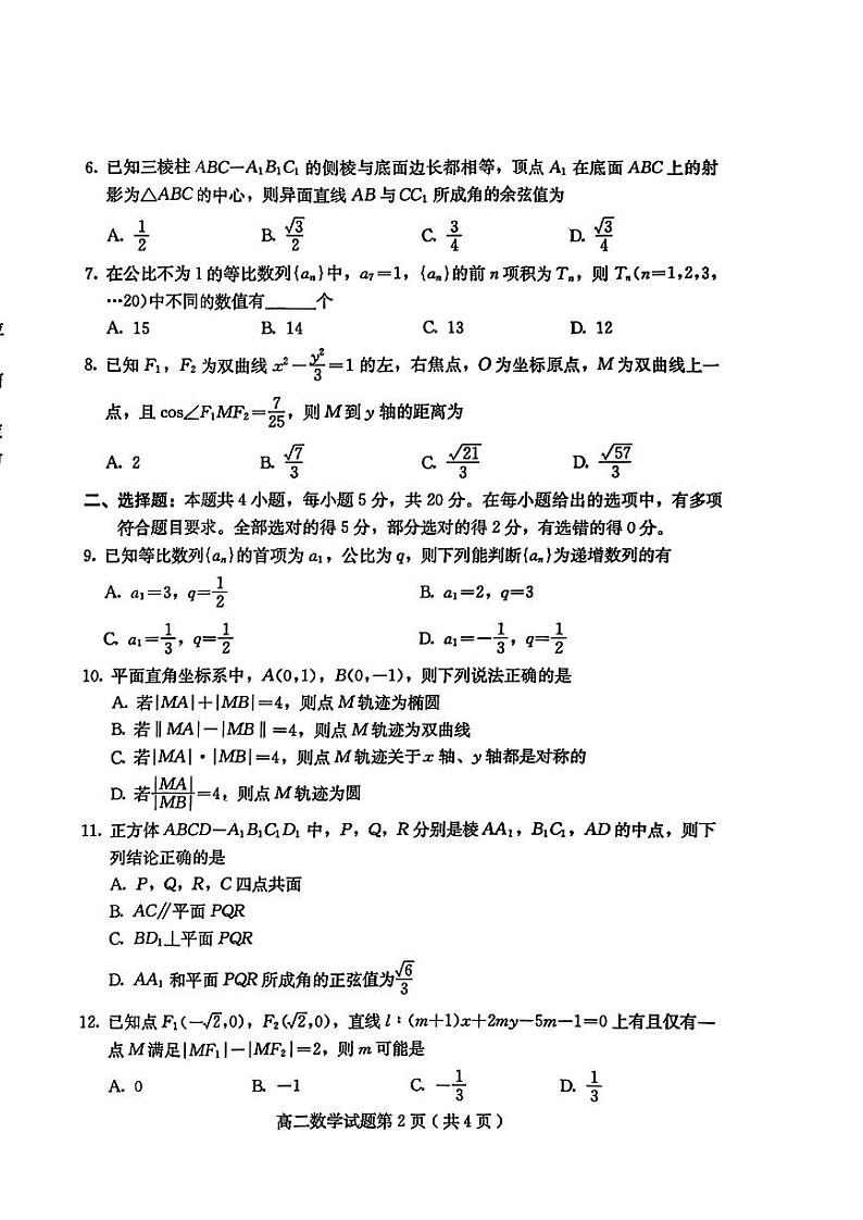 河北省保定市2023-2024高二上学期期末调研数学试卷及答案02