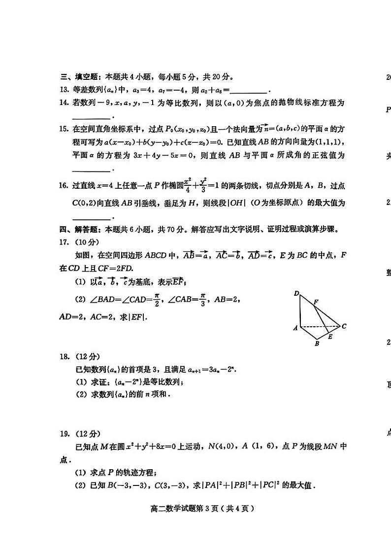 河北省保定市2023-2024高二上学期期末调研数学试卷及答案03
