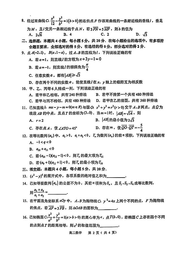 江苏省常州市2023-2024高二上学期期末学业水平监测数学试卷及答案02