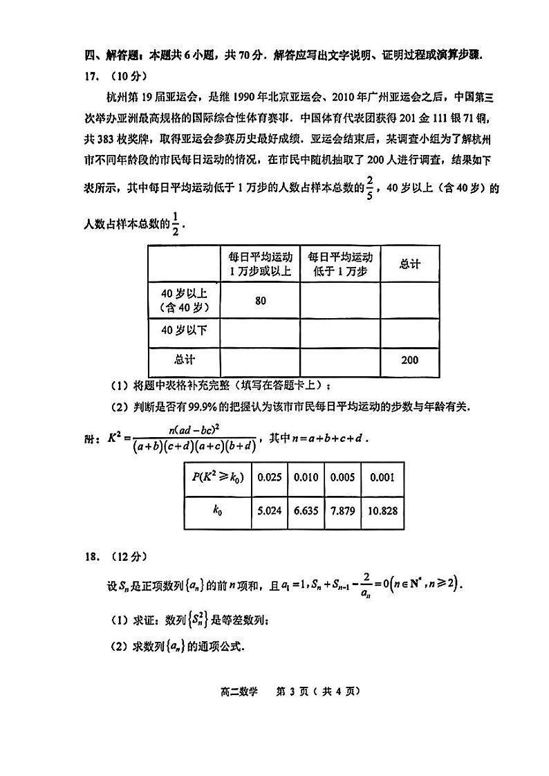 江苏省常州市2023-2024高二上学期期末学业水平监测数学试卷及答案03