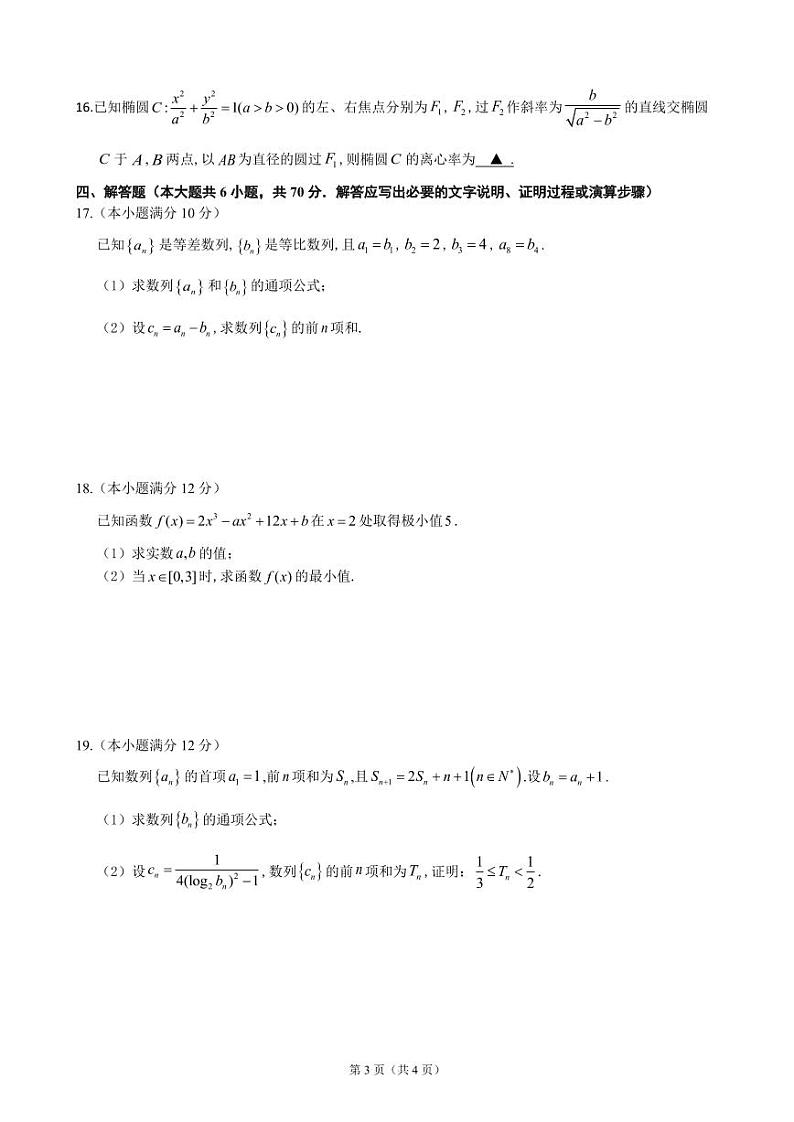 江苏省扬州市2023-2024高二上学期期末数学试卷及答案第3页