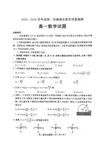 山东省聊城市2023-2024高一上学期期末数学试卷及答案