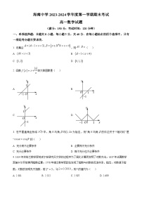 海南省海南中学2023-2024学年高一上学期期末考试数学试卷（Word版附解析）