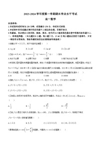 江苏省东台市2023-2024学年高一上学期期末考试数学试卷（Word版附答案）