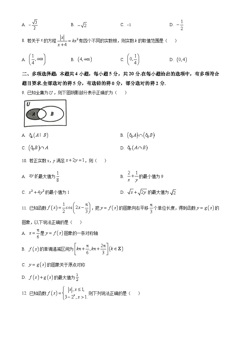 江苏省无锡市2023-2024学年高一上学期期末教学质量调研测试数学试卷（Word版附解析）第2页