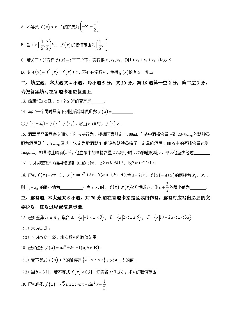 江苏省无锡市2023-2024学年高一上学期期末教学质量调研测试数学试卷（Word版附解析）第3页