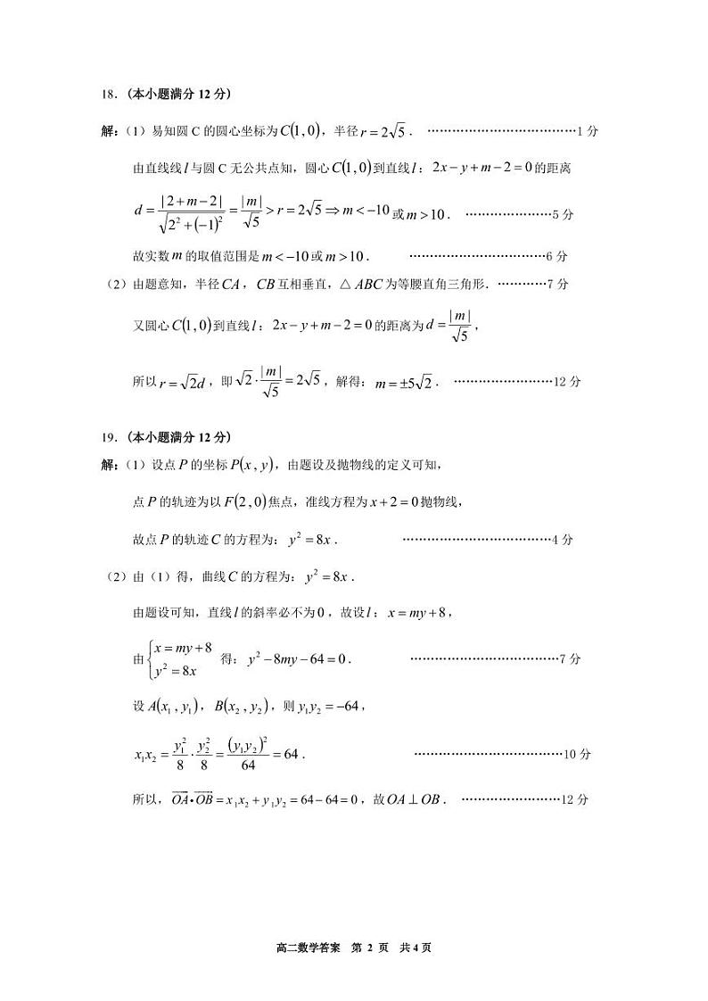 贵州省安顺市2023-2024学年高二上学期期末教学质量监测考试数学试题02