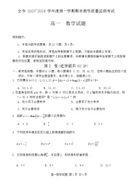 贵州省安顺市2023-2024学年高一上学期期末教学质量监测考试数学试题