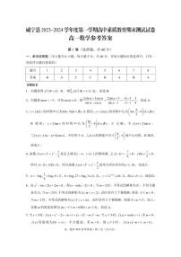 贵州省毕节市威宁县2023-2024学年高一上学期高中素质教育期末测试数学试卷