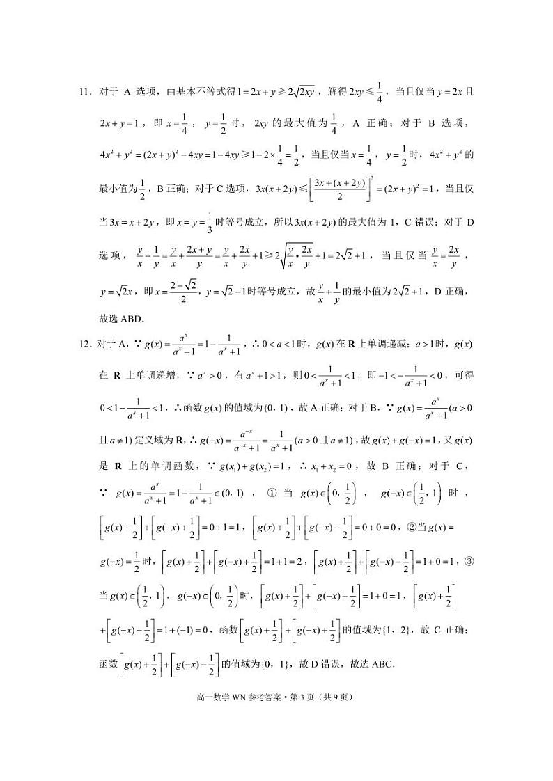 贵州省毕节市威宁县2023-2024学年高一上学期高中素质教育期末测试数学试卷03